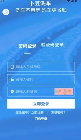 卜豆洗车安卓版