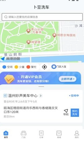 卜豆洗车安卓版