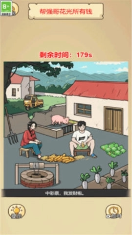 谁是找茬王者2