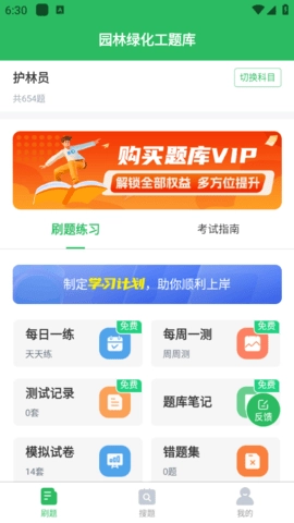 园林绿化工题库安卓版