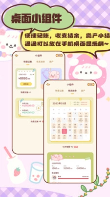 暖暖记账