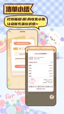 暖暖记账