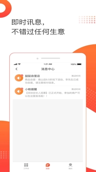 喆鼠商家安卓版3