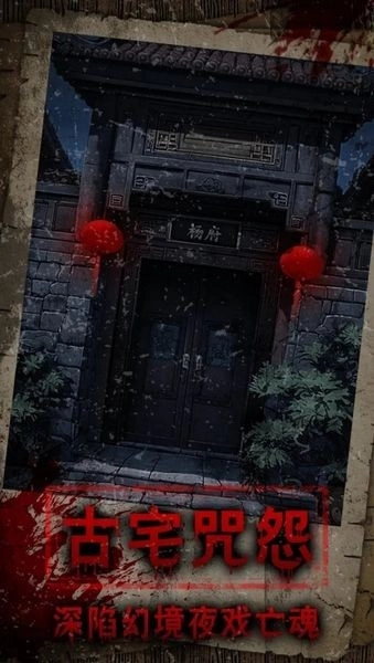 偿命锁游戏手机版