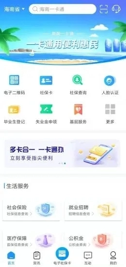 海南一卡通安卓版免费下载