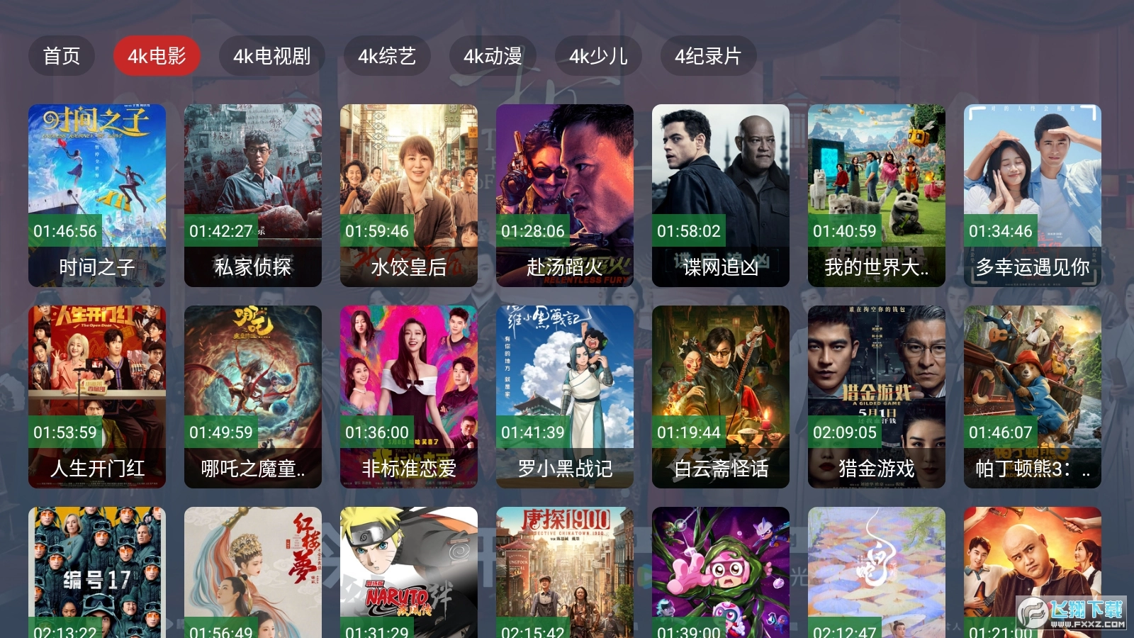 影帝4KTV版1
