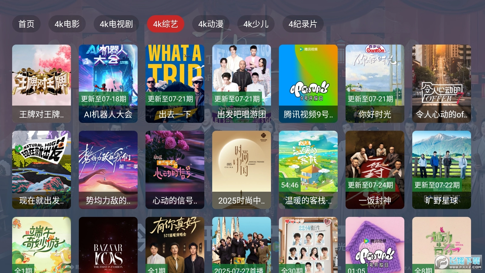 影帝4KTV版4