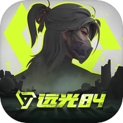 远光84安卓版