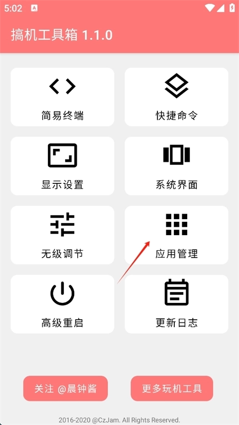 搞机工具箱免费版安装包下载