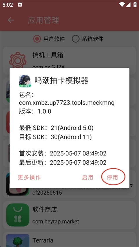 搞机工具箱免费版安装包下载