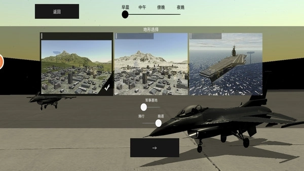 空袭战斗机最新版4