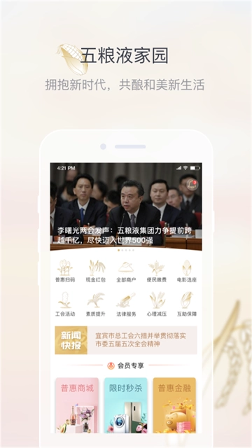 五粮液家园2