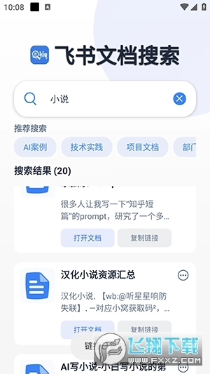 飞书搜免费版4