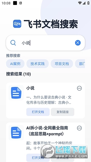 飞书搜免费版2