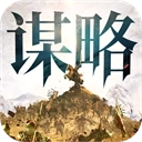 奇兵谋略正版