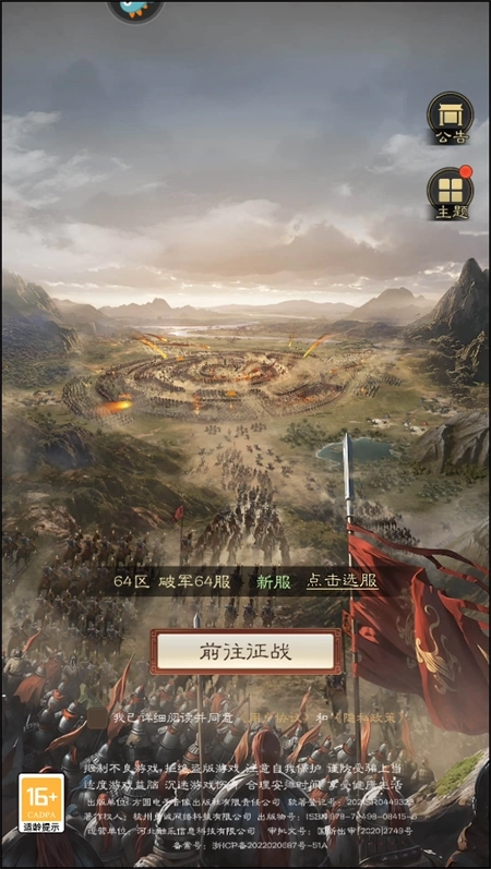 奇兵谋略正版手机下载
