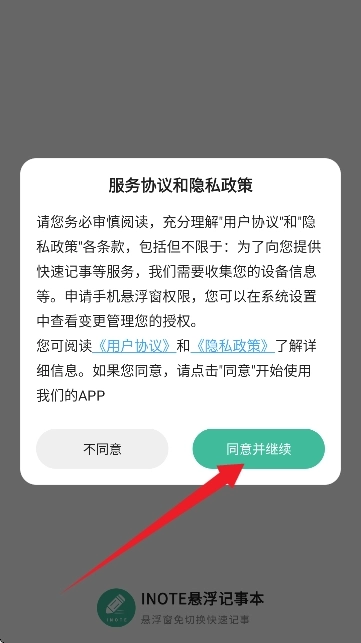 iNote悬浮记事本最新版免费下载