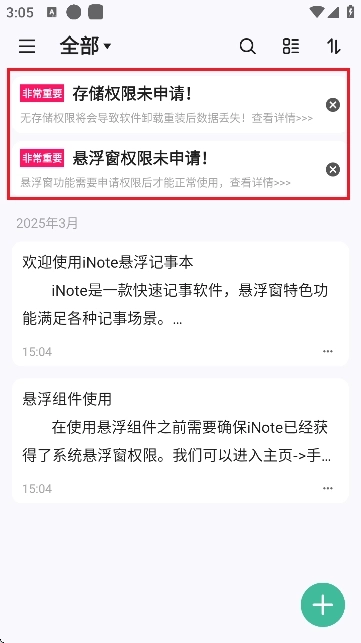 iNote悬浮记事本最新版免费下载