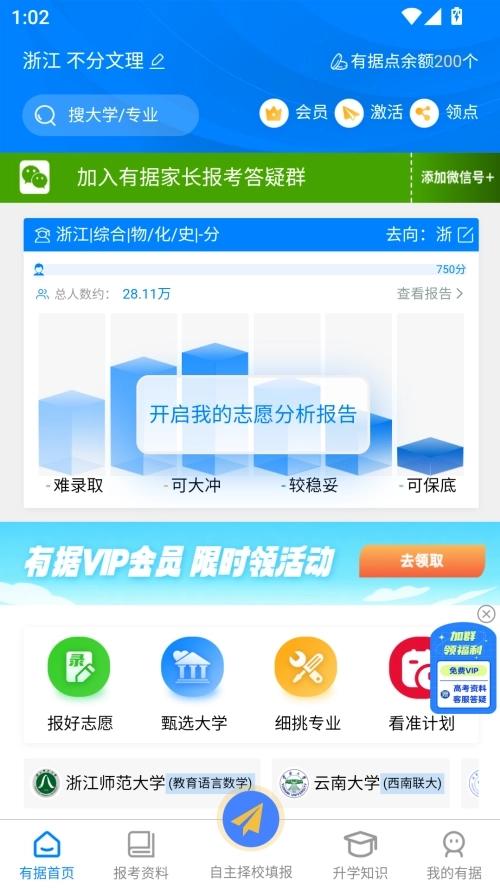有据升学最新版手机下载