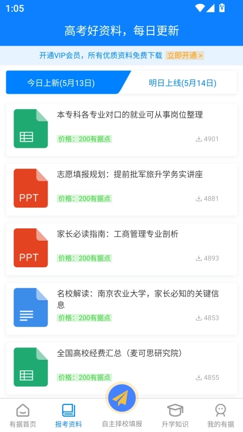有据升学最新版手机下载