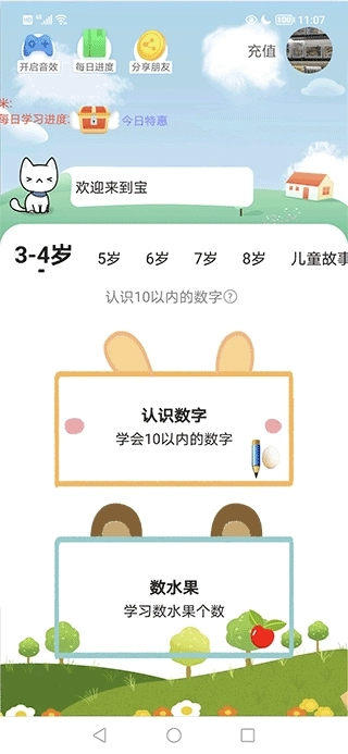 宝宝数学安卓版免费下载