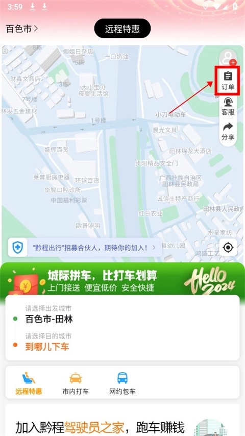 黔程出行最新版安卓下载