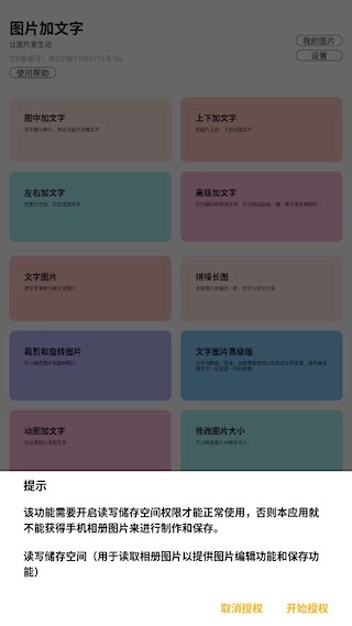 图片加文字免费版软件下载