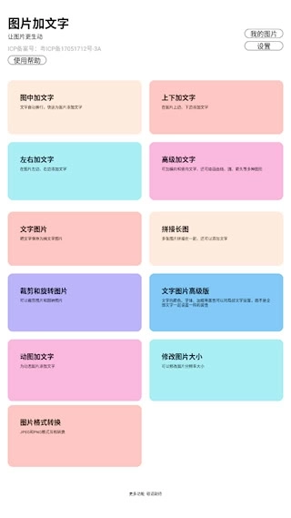 图片加文字免费版软件下载