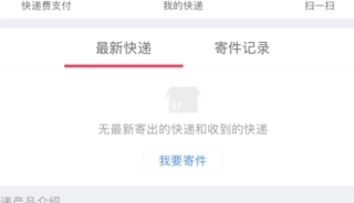 顺丰速运安卓版免费下载