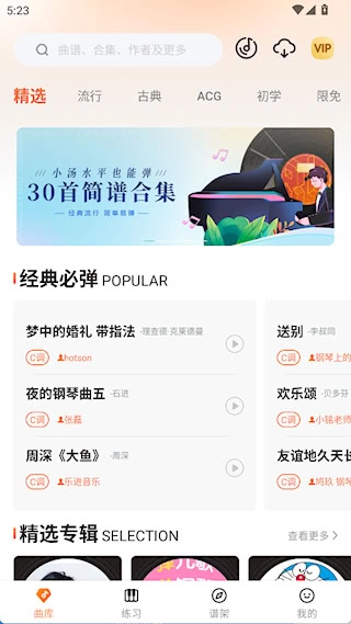 虫虫简谱安卓版软件下载