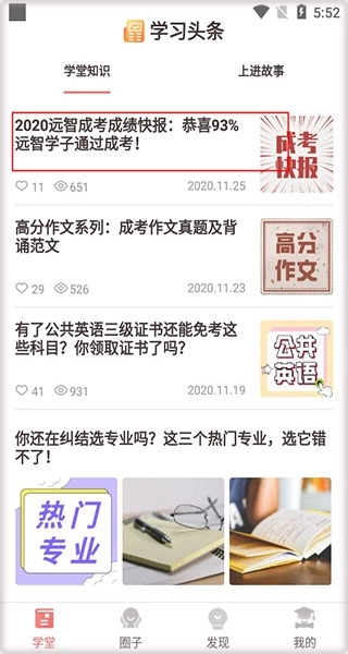 远智教育安卓版app下载