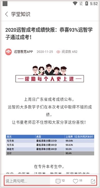 远智教育安卓版app下载