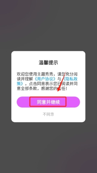 主题秀秀安卓版软件下载
