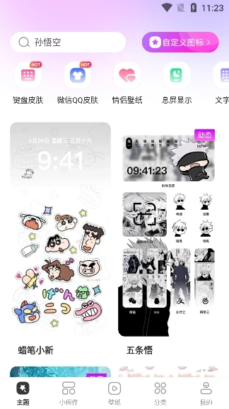 主题秀秀安卓版软件下载
