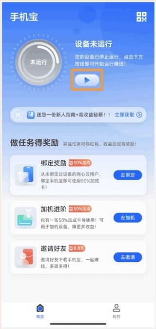 手机宝最新版app下载