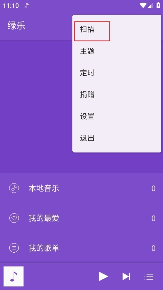 绿乐音乐绿色版软件下载