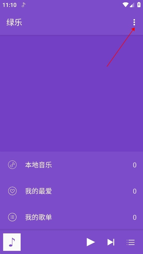 绿乐音乐绿色版软件下载