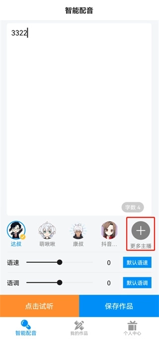 指尖配音正版app下载