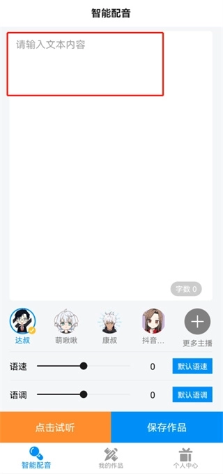 指尖配音正版app下载