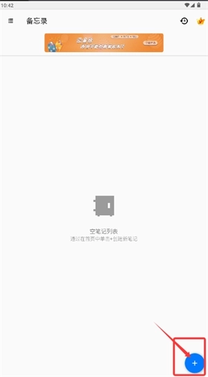 备忘录提醒正版软件下载