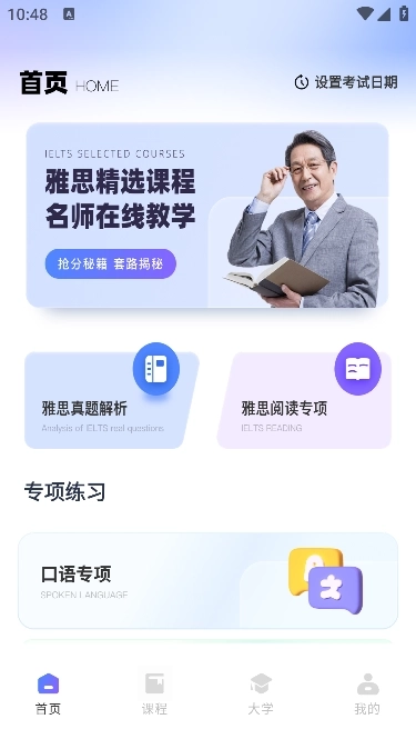 同桌英语绿色版免费下载