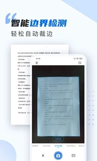 扫描仪万能王安卓版