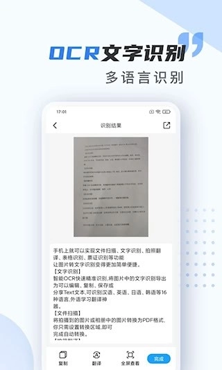 扫描仪万能王安卓版