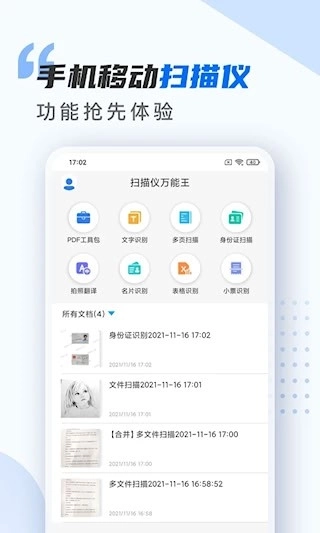 扫描仪万能王安卓版