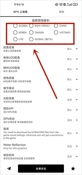 gfx工具箱正版安卓下载