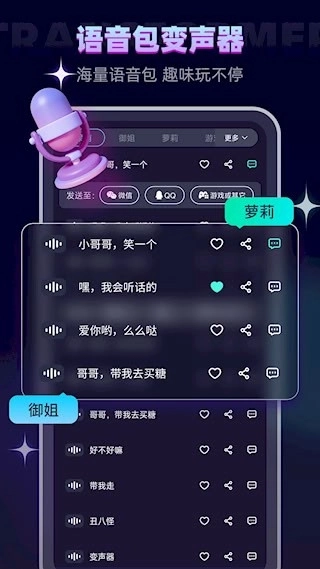 变声器软件安卓版2