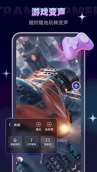 变声器软件安卓版3