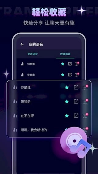 变声器软件安卓版4