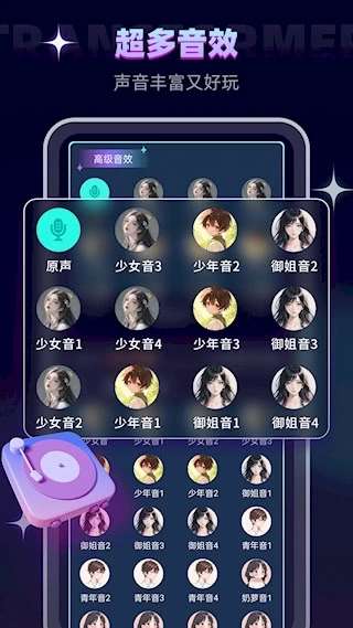 变声器软件安卓版app下载