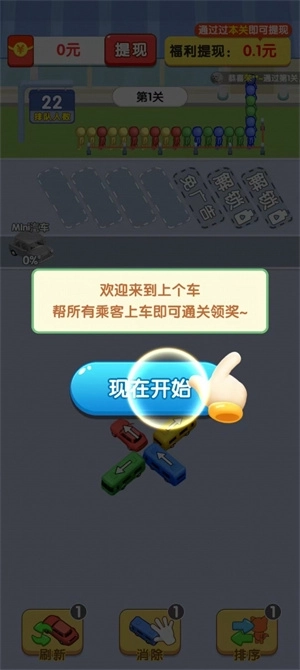 上个车红包版安装下载